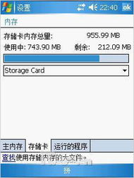 神達掌上PDA GPS手機Mio A700與北京三維導航測繪系統的應用
